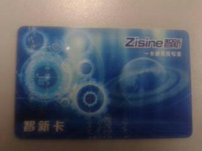 智新（zisine）IC智能卡 赋能智慧生活的多功能射频卡解决方案